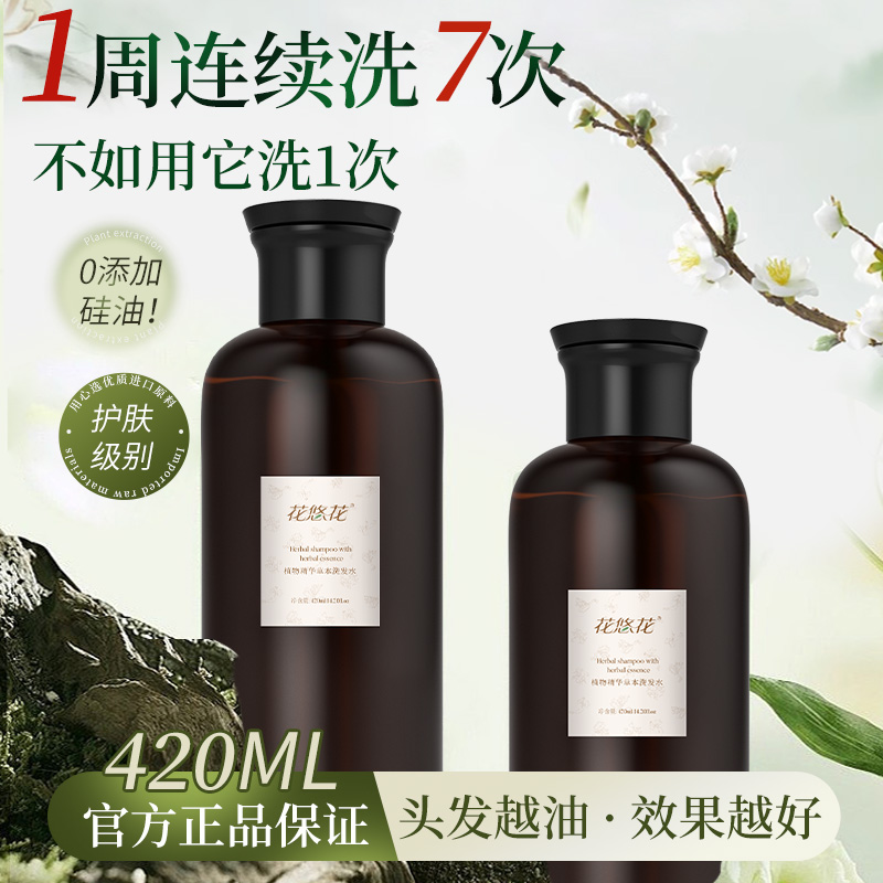 植物精华洗发水清爽草本