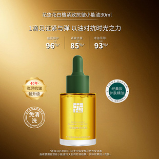 花悠花白檀抗皱小能油沉香檀香面部精油紧致肌肤淡纹保湿 精华油