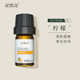 花悠花柠檬精油5ml单方护肤香薰扩香调香精油 官方旗舰店正品