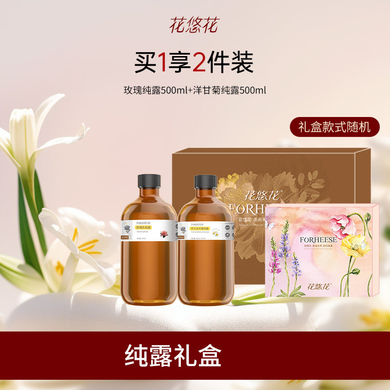 花悠花纯露礼盒湿敷水爽肤水植物天然花水补水喷雾保湿舒护肌肤,美容护肤/美体/精油,纯露/花水,淘宝优惠券,粉丝福利购,淘宝优惠卷