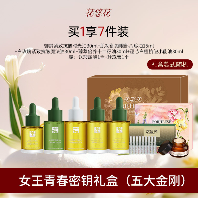 【女王青春密钥礼盒】御龄紧致抗皱时光油玫瑰面部护肤精油按摩油