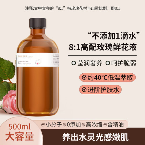 玫瑰鲜花原液500ml大瓶纯露