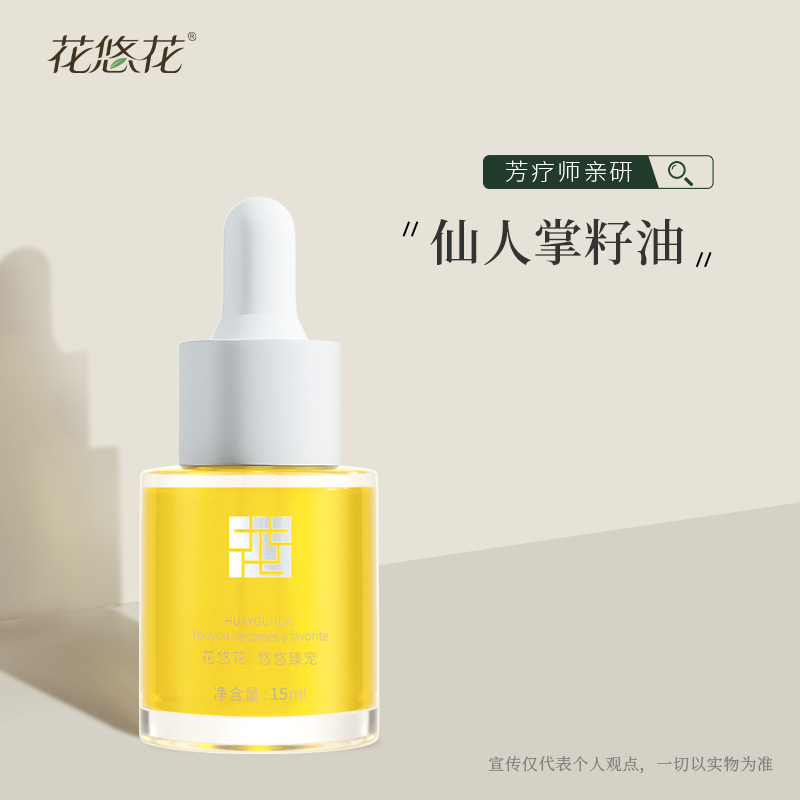 15ml仙人掌籽油花悠花
