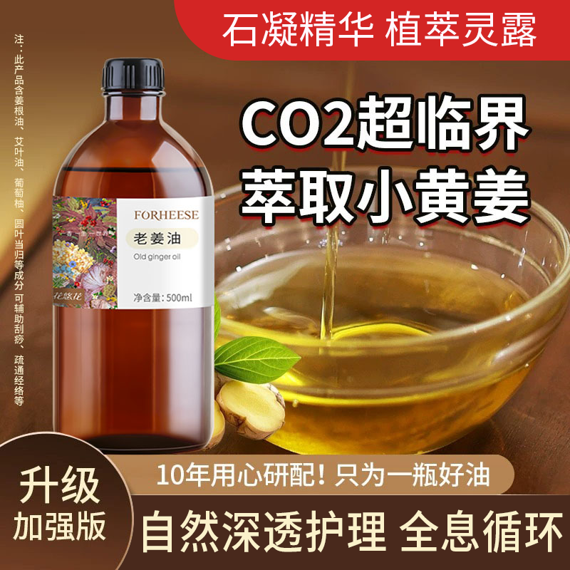 CO2生姜艾草按摩精油全身发热美容院开背推拿身体刮痧精油免洗,美容护肤/美体/精油,复方精油,淘宝优惠券,粉丝福利购,淘宝优惠卷