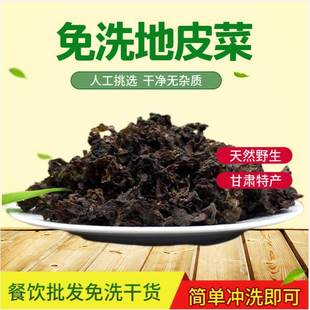 免洗地皮菜干 干货甘肃特产地软地衣雷公菌非蒸包子商用餐饮