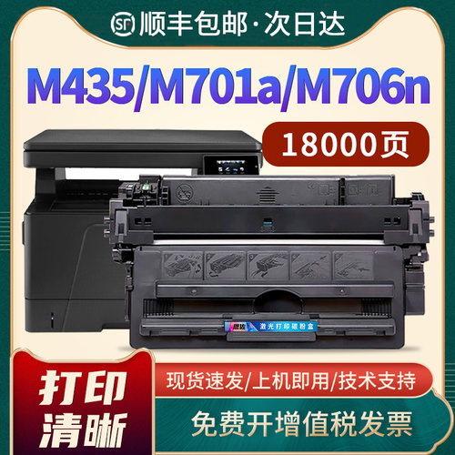 惠普M435nw晒鼓M706n墨盒