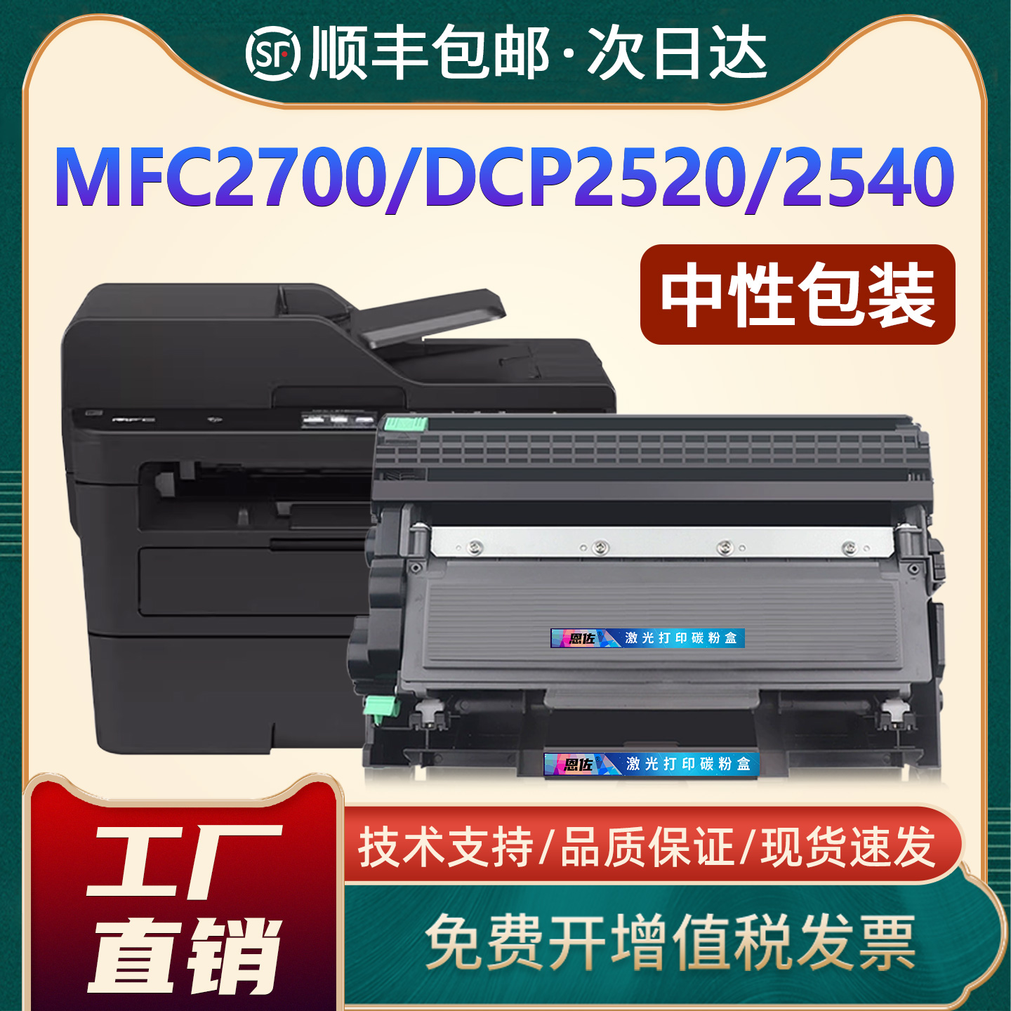 MFC-L2700DWL2320DTN2360墨盒