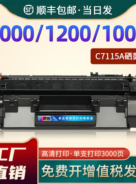 适用惠普1000硒鼓1200 HP1005 series硒鼓1220SE打印机墨盒HP15A粉盒C7115A墨粉LaserJet 3300mfp碳粉易加粉