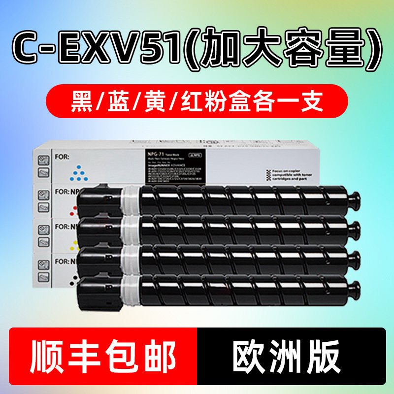 外版]适用佳能GPR55粉盒C-EXV51墨粉盒C5560 C5540