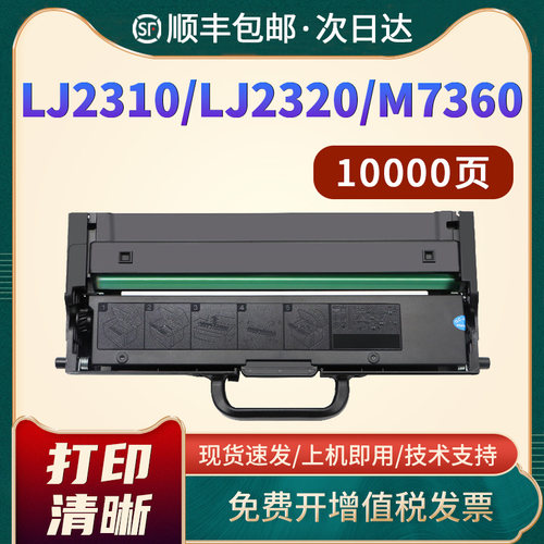 LT230SH粉盒LJ2320DNM7360DNA