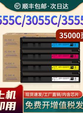 恩佐适用东芝粉盒T-FC50C复印机硒鼓e-STUDIO2555 3055 3555 4555 5055C打印机彩色墨盒 墨粉盒 碳粉盒
