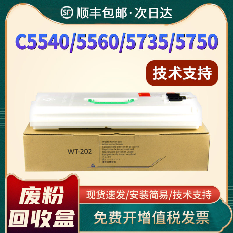 C5535C5540G71WT-202废粉盒