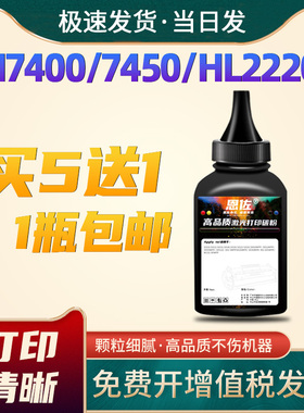 恩佐适用联想M7400 m7206w 7216 LJ2400 7605兄弟MFC7360 dcp7080 7060d 7057 1608 2325打印机碳粉墨粉通用