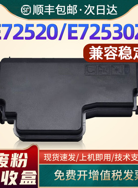 适用惠普W9007MC废粉盒 E72520 E72525 72530Z 72535Z 72535 72430 E72625dn E72630dn E72425dn废粉收集盒器