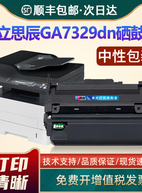 恩佐适用立思辰GA7329dn硒鼓TN329粉盒 LANXUM GA7329dn黑白激光打印机墨粉盒 DR329鼓组件TN329碳粉盒