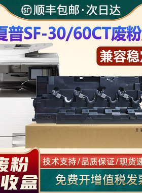 适用夏普S271RC废粉盒SF-S262RC S263RC 271 272 303 312 351 352 401 402 S502DC S601DC废粉仓SF30CT 60CT