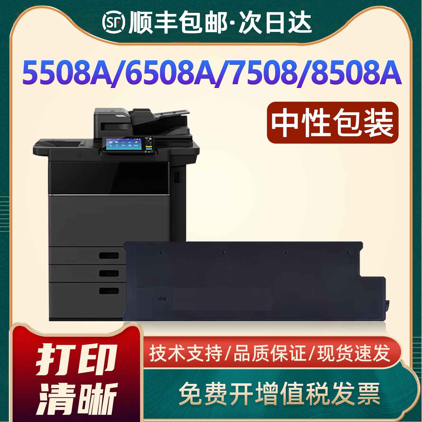 T-5508C粉盒5508A/6508A