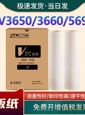 适用理想RV A3版纸3650 3660 3690 5790 3760蜡纸EV RZ ES 570 670 770 970 MZ9690ES3561C ES3751C