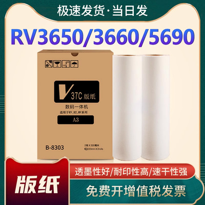 理想RVA3版纸油墨3760蜡纸