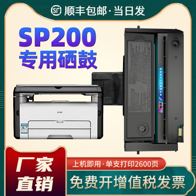 适用硒鼓恩佐理光sp200粉盒