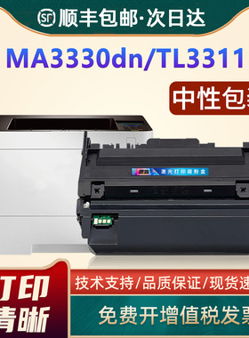 恩佐适用立思辰MA3330dn硒鼓 TL3311打印机粉盒 LANXUM MA3330dn黑白激光打印机硒鼓墨粉盒DL3311成像鼓鼓架