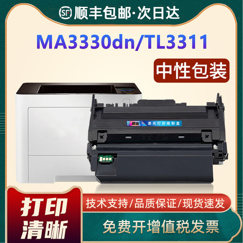 MA3330dn硒鼓TL3311墨盒