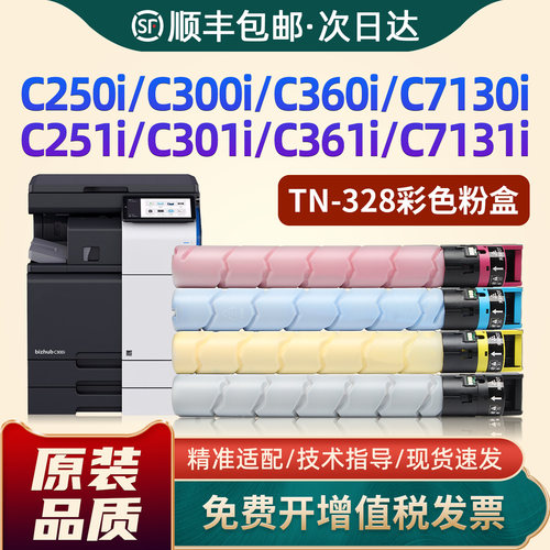 C250i/C300i/C360i/TN328粉盒