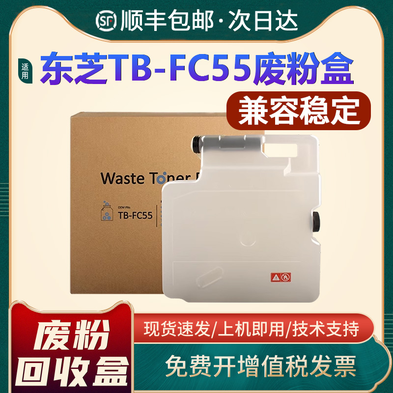 东芝5540废粉盒55066520废粉仓