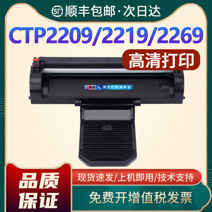 适用沧田CTP-2209硒鼓CTP-2219激光打印机墨盒CTP-2269一体机碳粉盒墨粉CP-0889A ctp-2219晒鼓