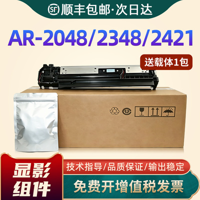 AR2048/2348/2421/2221显影组件