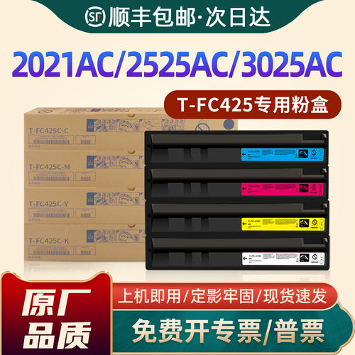 2025AC2520AC2021AC粉盒fc425