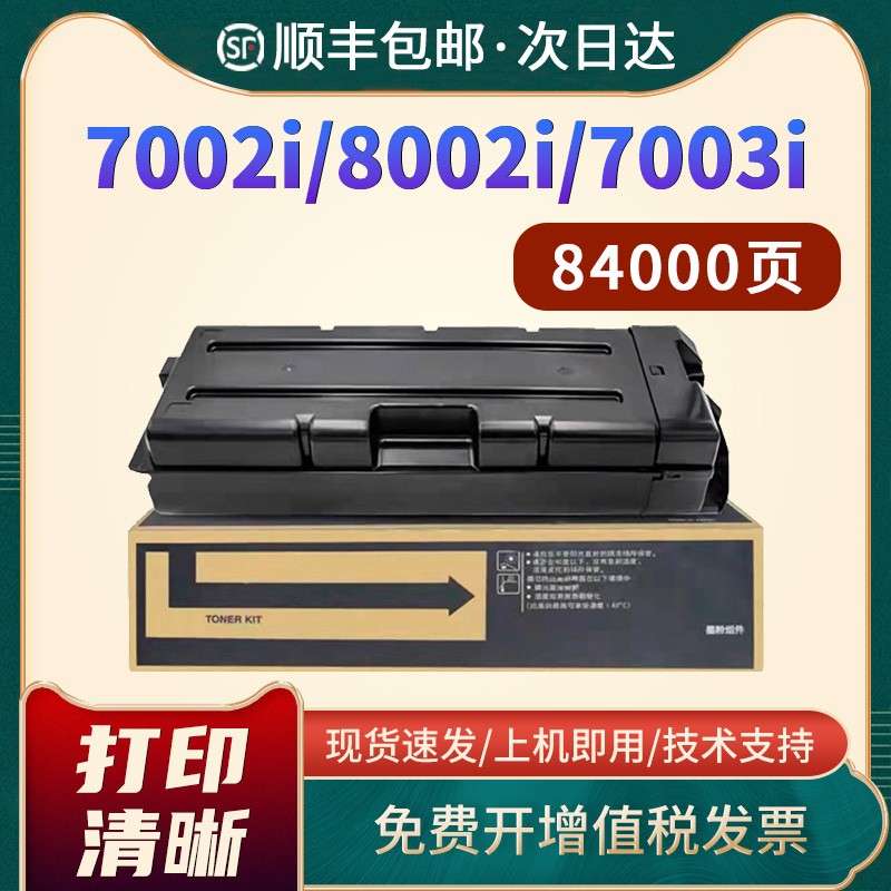 恩佐适用京瓷TK-6728粉盒Kyocera TASKalfa 7002i 8002i复印机墨盒7003i 8003i粉盒 9003i硒鼓6728粉盒碳粉-封面