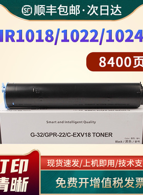 恩佐适用佳能NPG-32粉盒 墨盒GPR22 ir1022 1024 1023 1025 1018 EXV18 g32硒鼓墨粉盒黑色 数码复印打印机