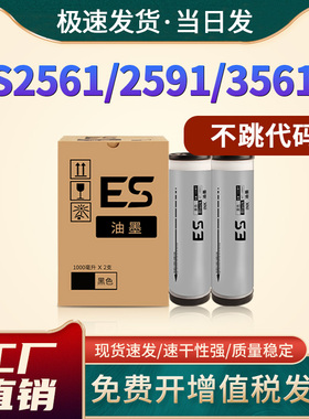 恩佐适用理想速印机油墨ES2561C ES2591C ES3561C 5791C 3791C ES3761C ES3751C ES3741C印刷机一体机ES油墨