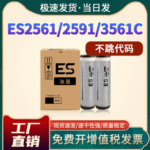 恩佐ES2561C油墨5791C3741C