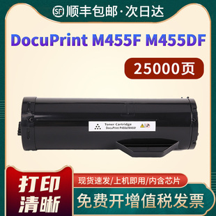 适用富士施乐P455d粉盒DocuPrintM455df CT201951复印机碳粉P455f墨粉CT350976硒鼓 M455f打印机墨盒CT201950