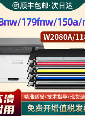 适用惠普178nw粉盒HP179fnw硒鼓178nwg 179fwg打印机墨盒Laser 150a 150nw碳粉盒hp118A彩色晒鼓W2080A易加粉