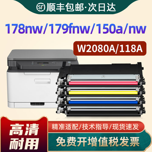 150a/178nw/178fnw/179/118A