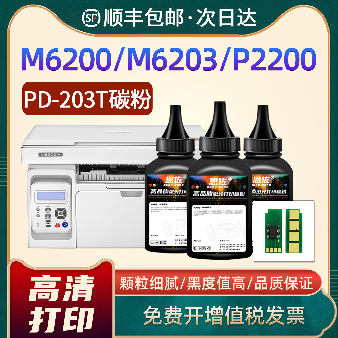 M6200w碳粉m6203/p2200w芯片