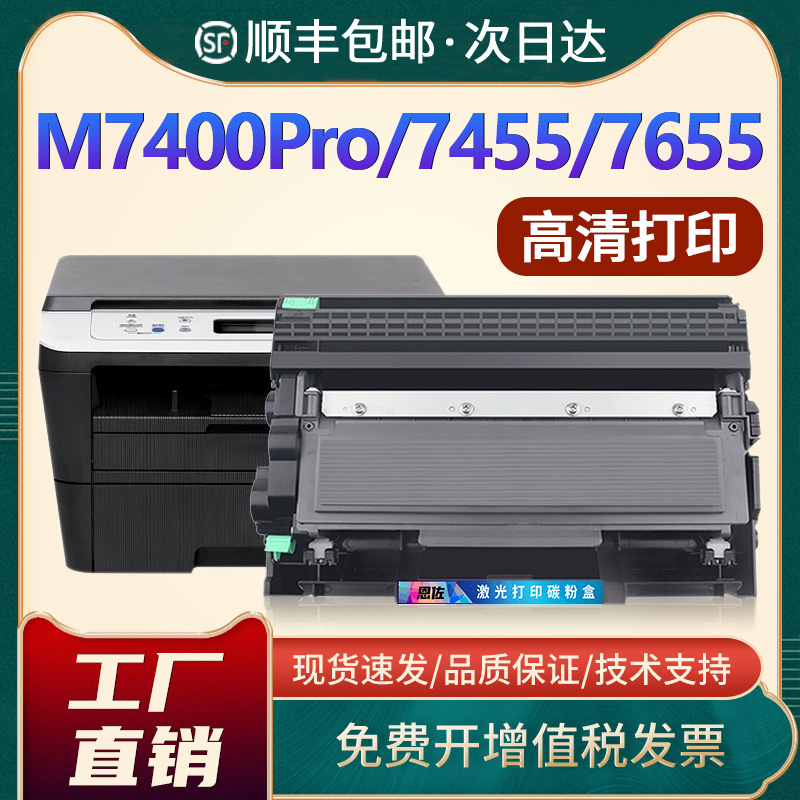 M7400W/M7450F/LT2451碳粉盒