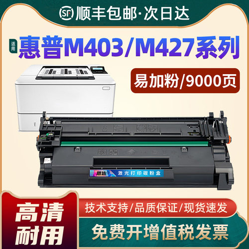 M403D/M427dw/fdw/CF288硒鼓墨盒