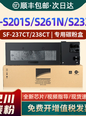 适用Sharp夏普SF-S201S墨粉SF-S201NV S261N S261nv粉盒S233R S303R S233N碳粉SF238CT SF-237墨盒S201SV粉仓
