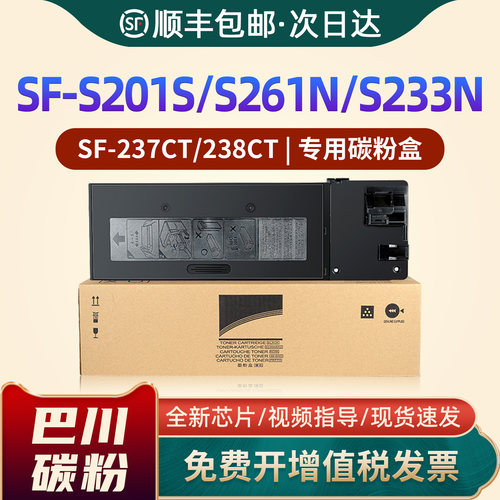 SF-S233NS201N261NS303R墨盒