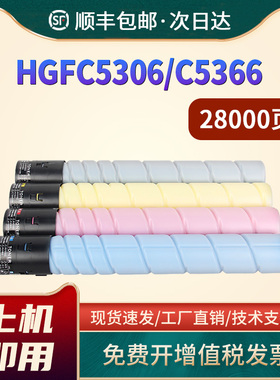恩佐适用汉光C5306粉盒HGFC5306 C5366彩色打印机复印机HG-TN5306墨粉盒硒鼓C5366墨盒粉筒多功能一体机