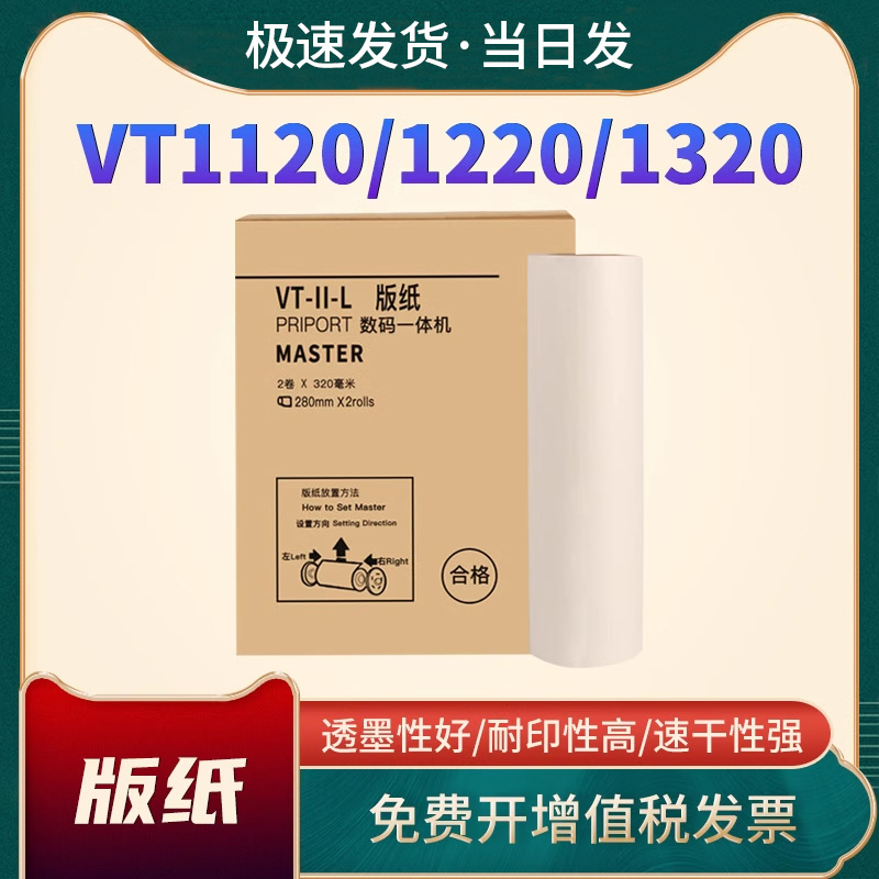 恩佐VTB4版纸VT500油墨VT1120
