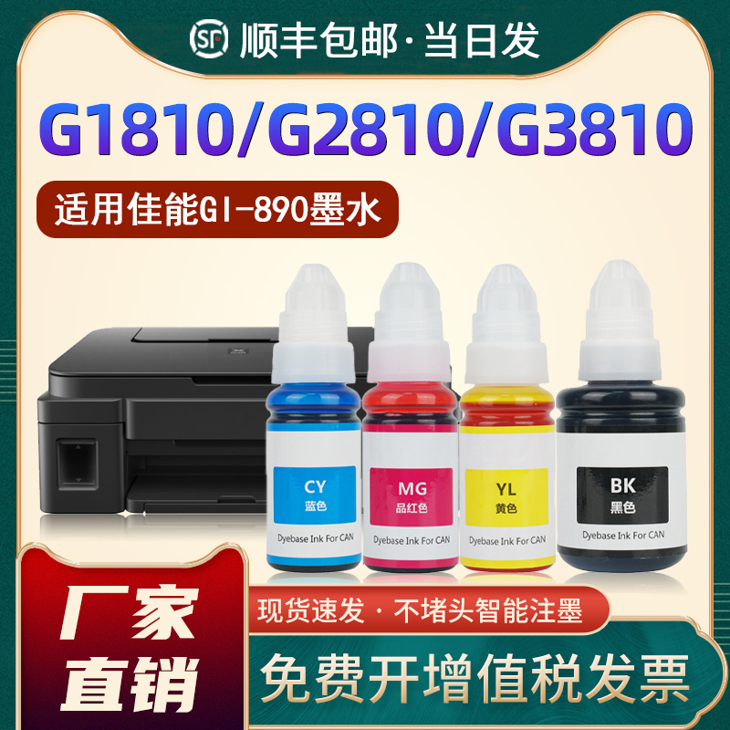 G2810墨水MG1800G18102800