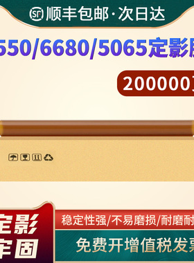 适用富士施乐DCC6550 C6680 C75 C5065 C7780 7785 c700 C7425定影膜C7435 C7428 C6500 C240 C250 C252 C260