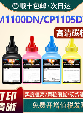 适用奔图CP1100添加粉CP1100DN/DW彩色墨粉CM1100DN/DW CM1100ADN/AD CP1105DN碳粉CM1105DN/DW CM1105ADN