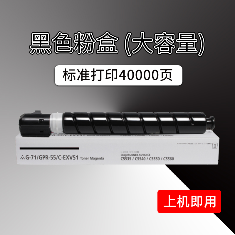 佳能NPG71粉盒iR-ADV C5560 C5550 C5540 C