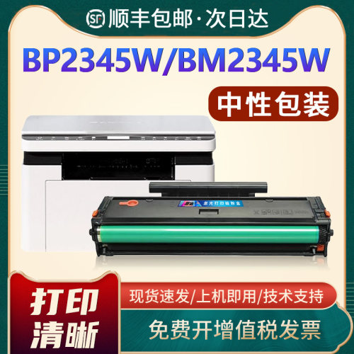 奔图BM2345w硒鼓BP2345w墨粉盒